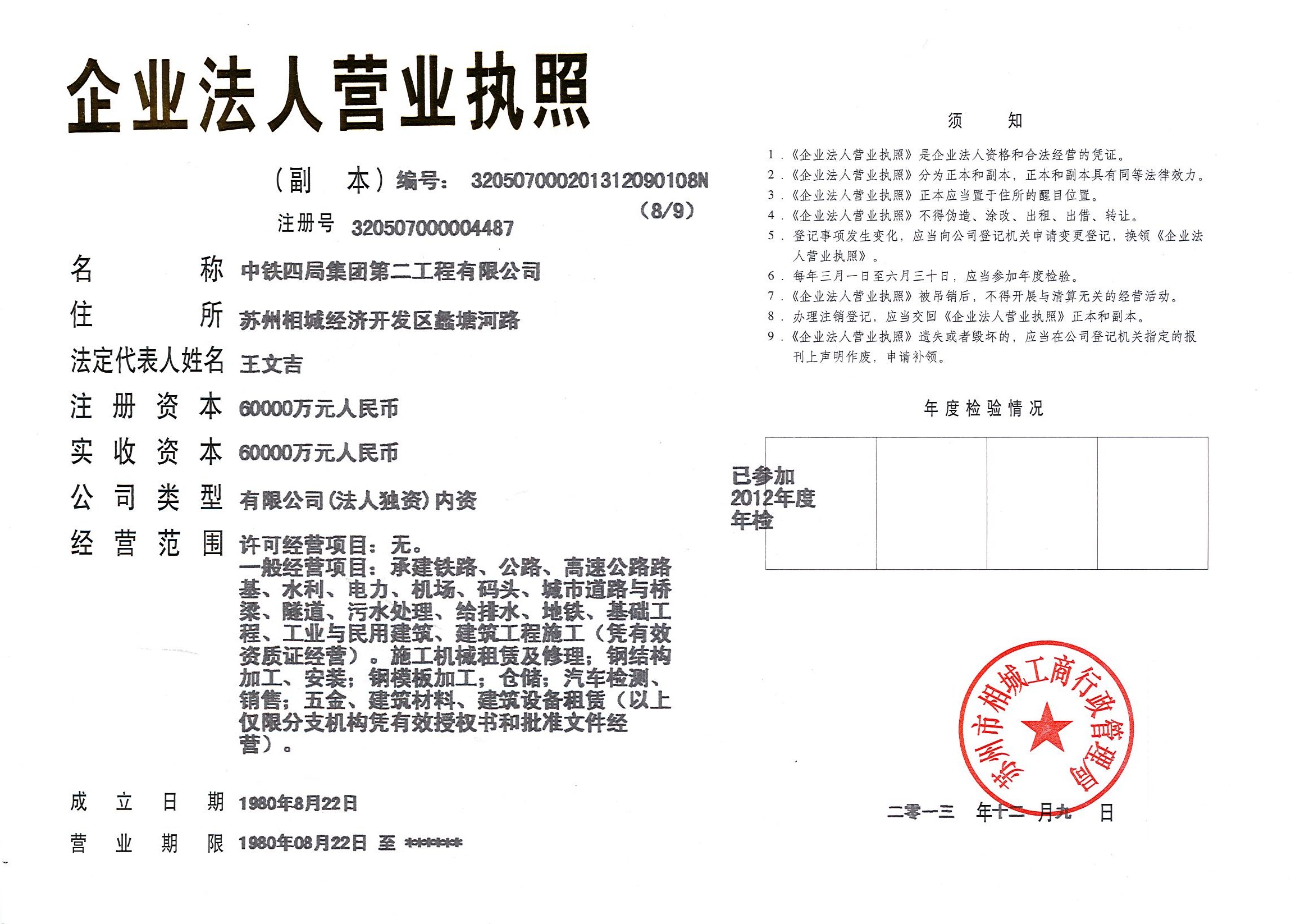 中铁四局集团第二工程有限公司营业执照副本.jpg